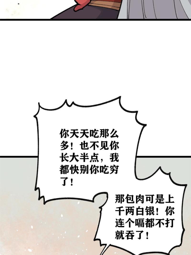 万古最强宗漫画,145 皮，特别皮1图