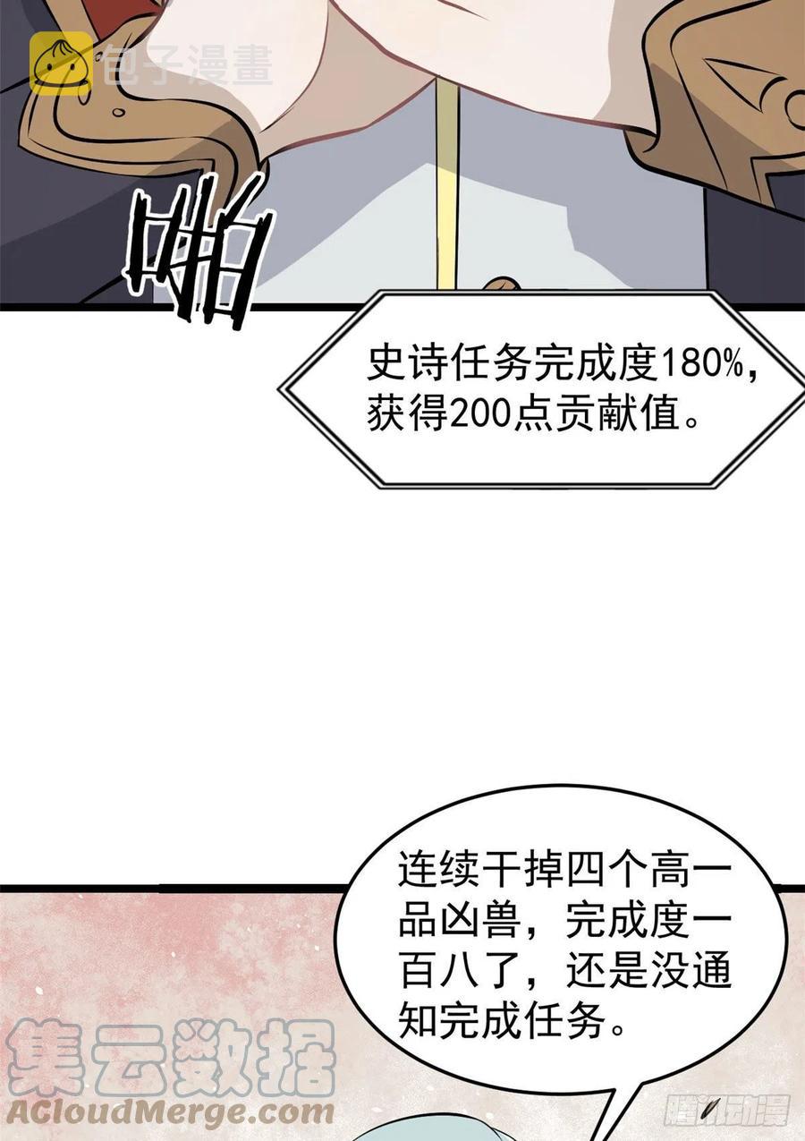 万古最强宗门漫画,111 弟子也要上2图