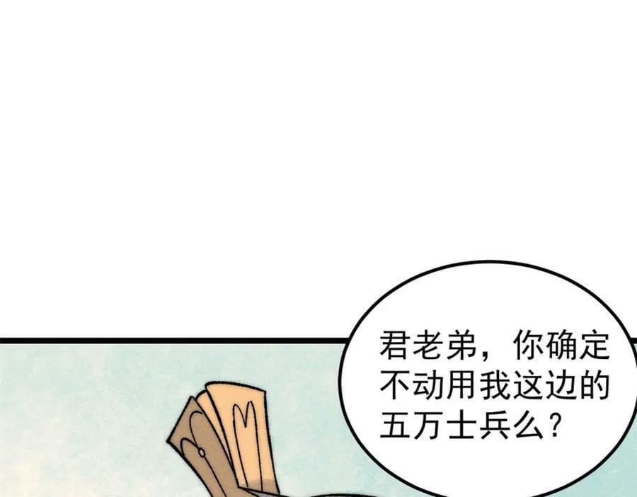 万古最强宗第10集漫画,239 区区精锐，亮剑！2图