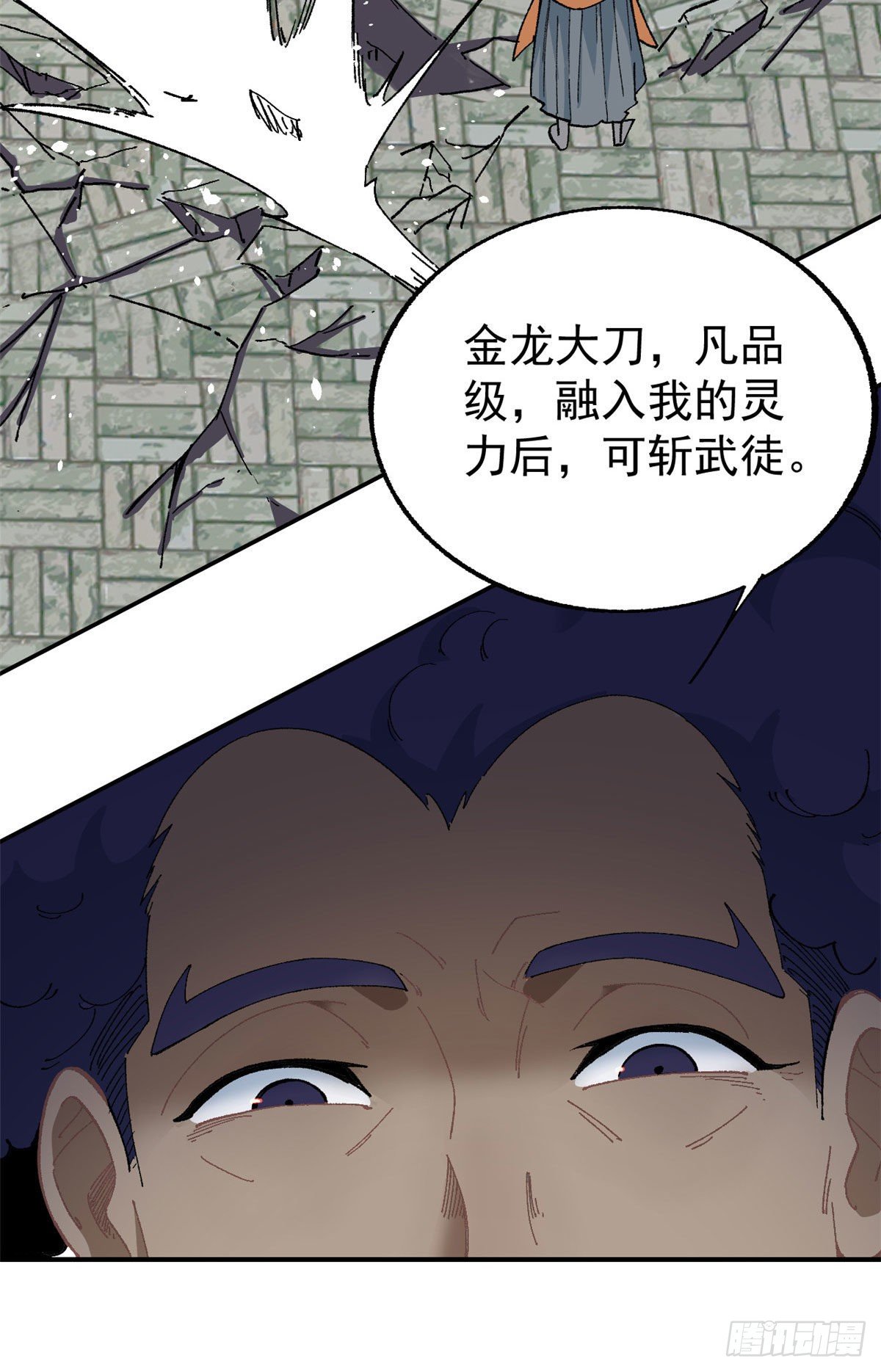 万古最强宗9漫画,14 我也有剑2图