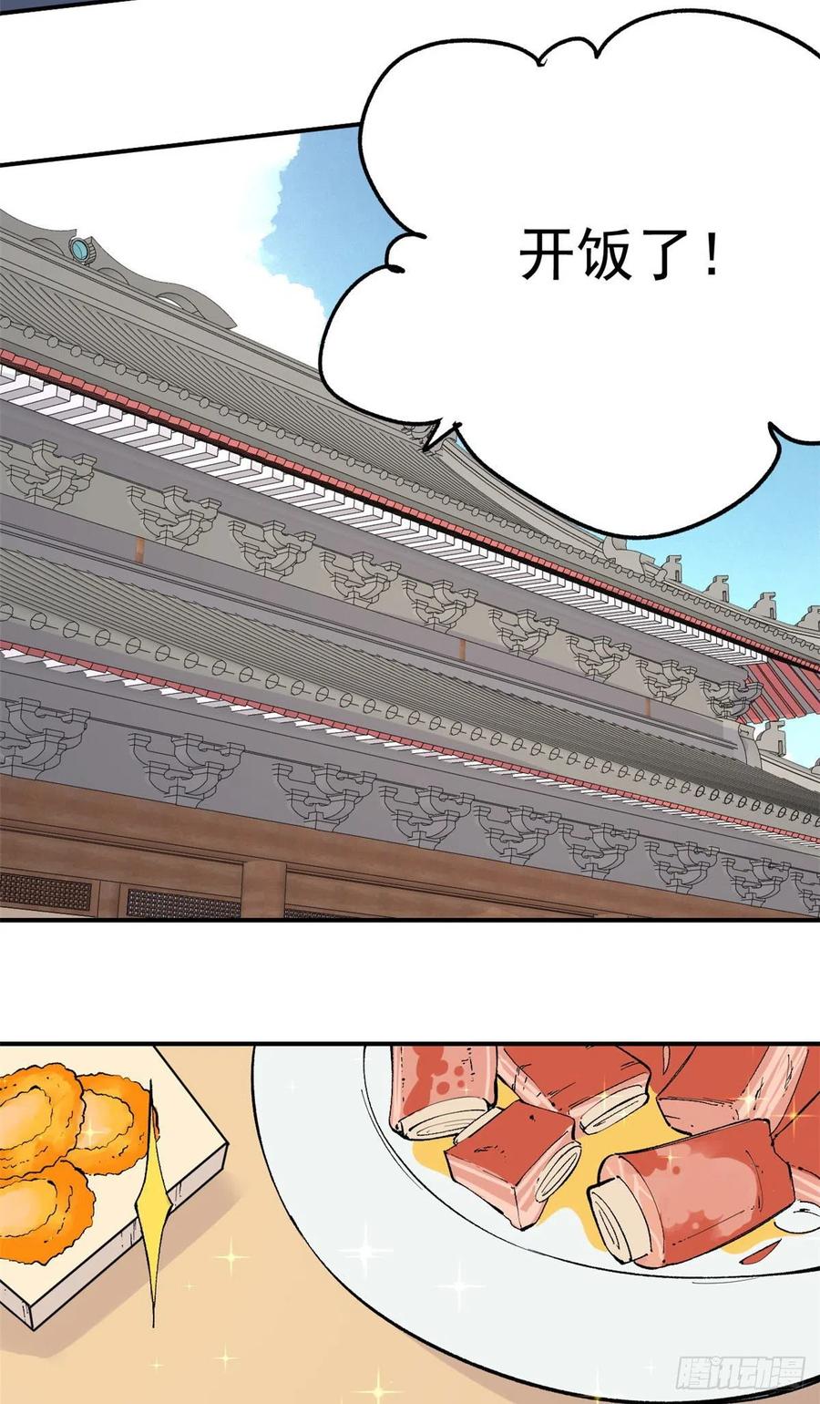 万古最强宗漫画,33 神厨2图