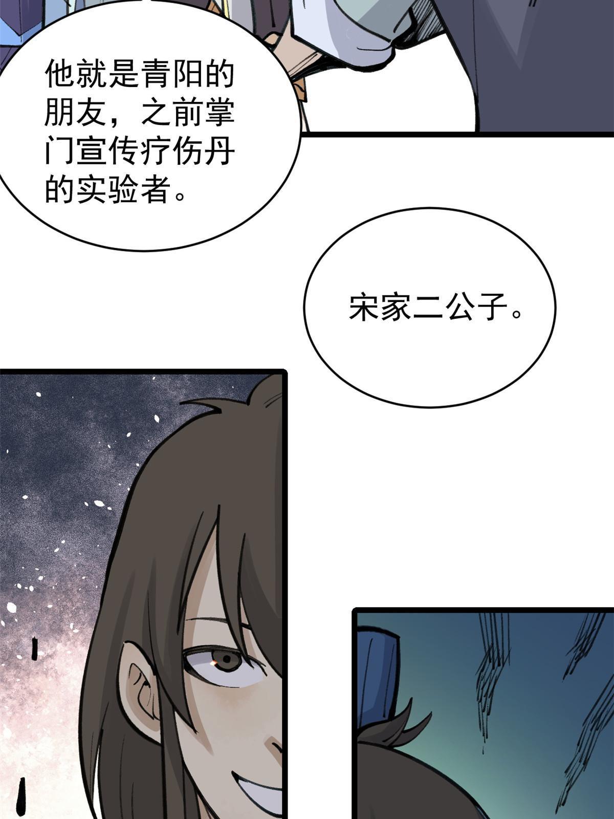 万古最强宗漫画,152 掌门的男粉1图