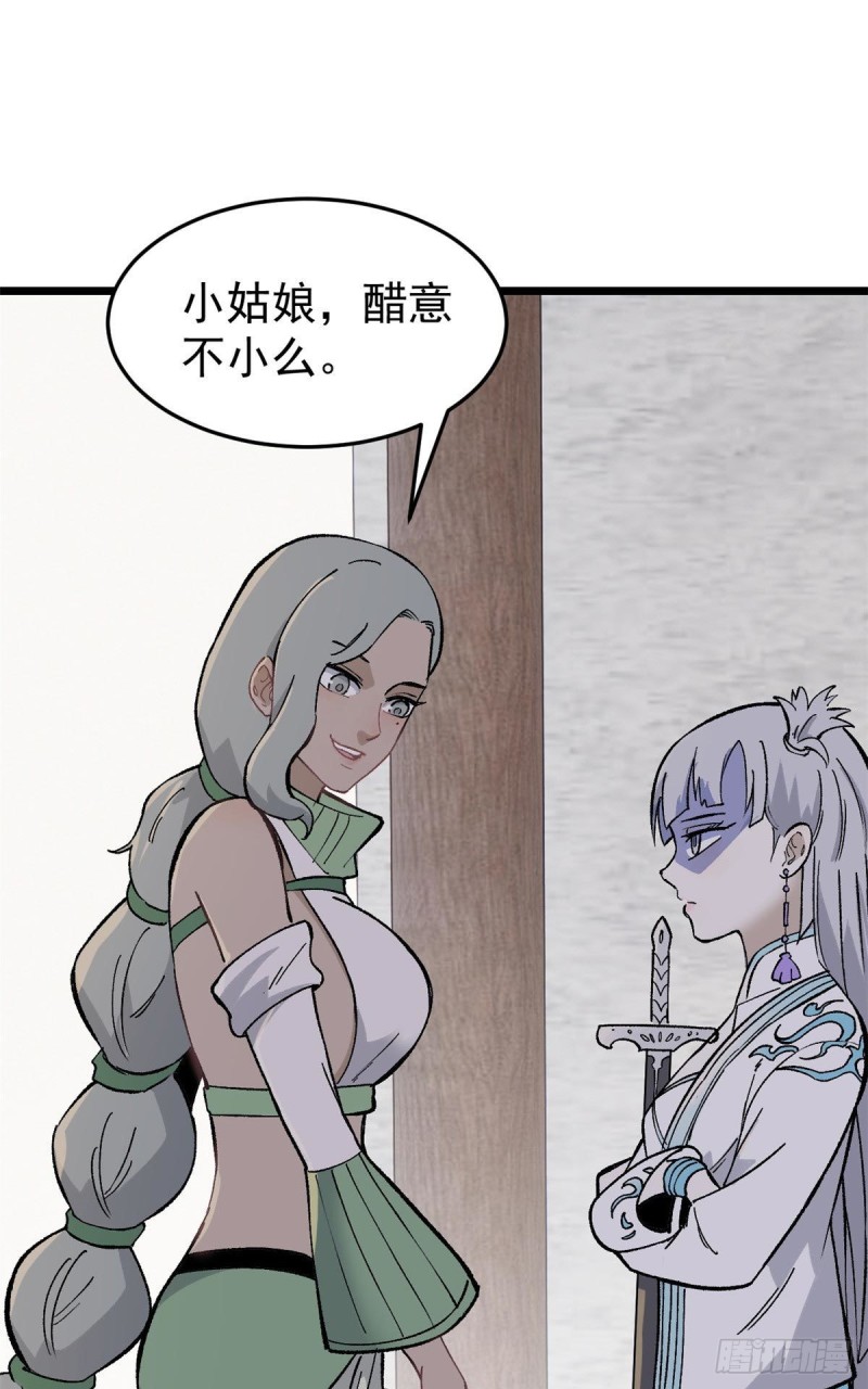 万古最强宗漫画,80 你就是我的人了2图