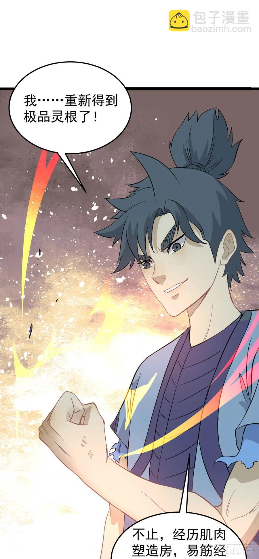 万古最强宗漫画,114 瓜分战利品2图