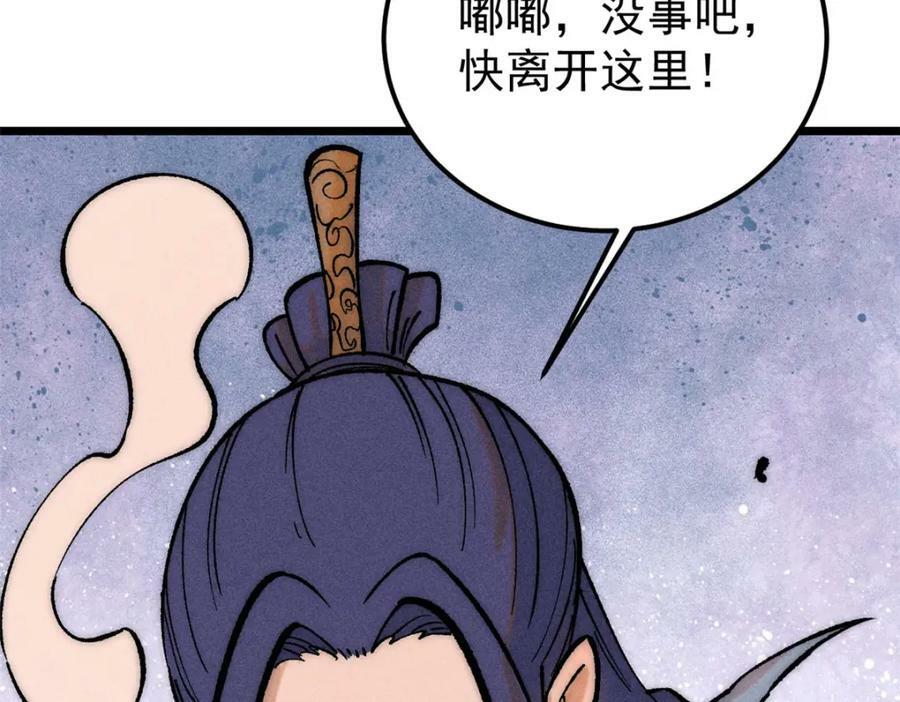 万古最强宗漫画,249 灵魂压制2图