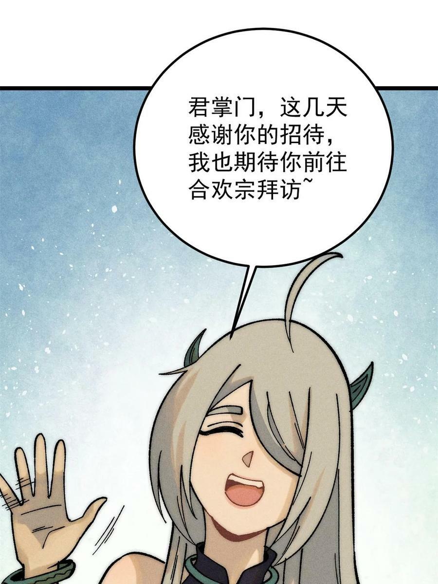 万古最强宗漫画,221 大招教学1图