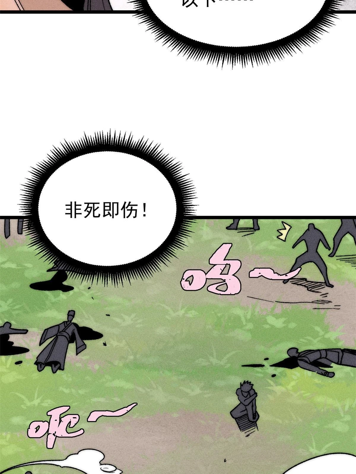 万古最强宗漫画,211 轮番虐菜1图