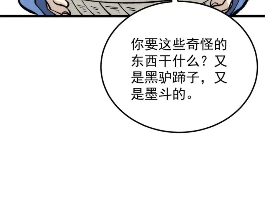 万古最强宗漫画,284 小龙龙又一次进化2图