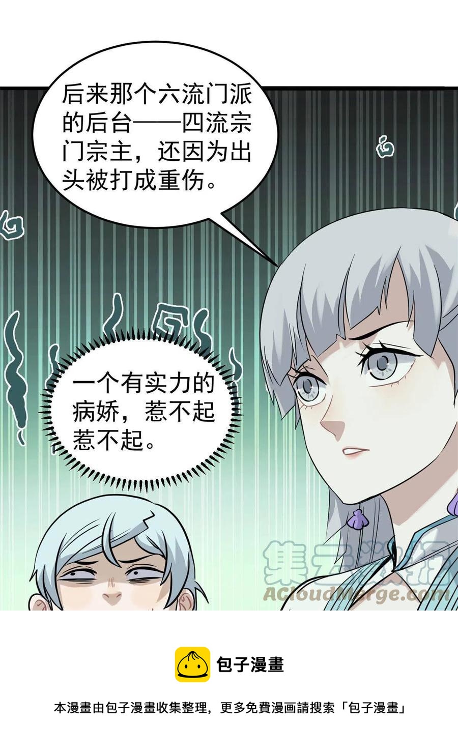 万古最强宗漫画,126 只是想膈应人一把1图