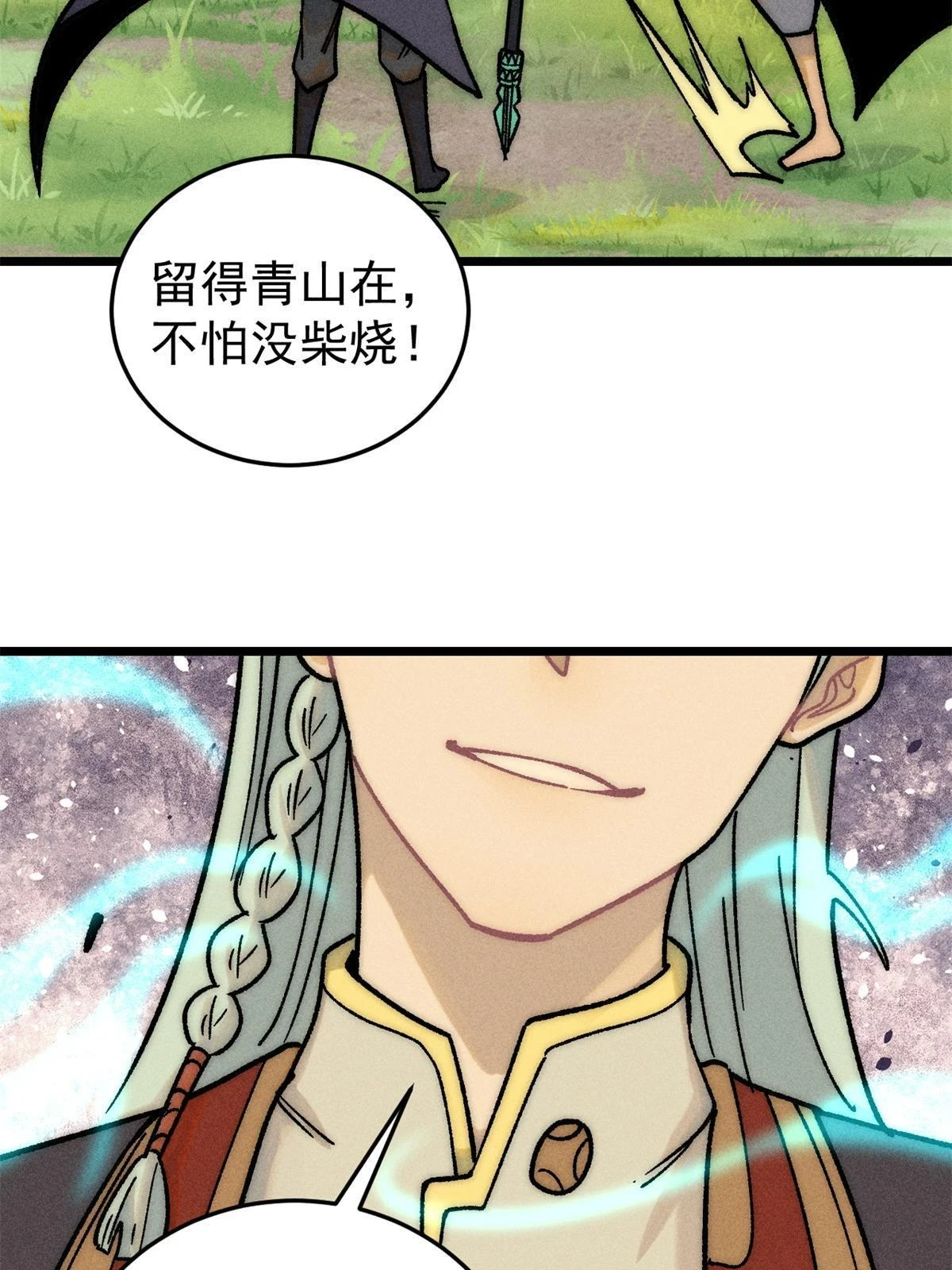 万古最强宗漫画,210 老情人叙旧1图