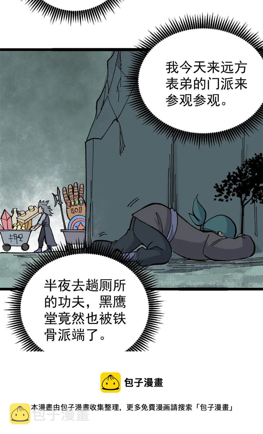 万古最强宗漫画,134 喽喽的逆袭1图