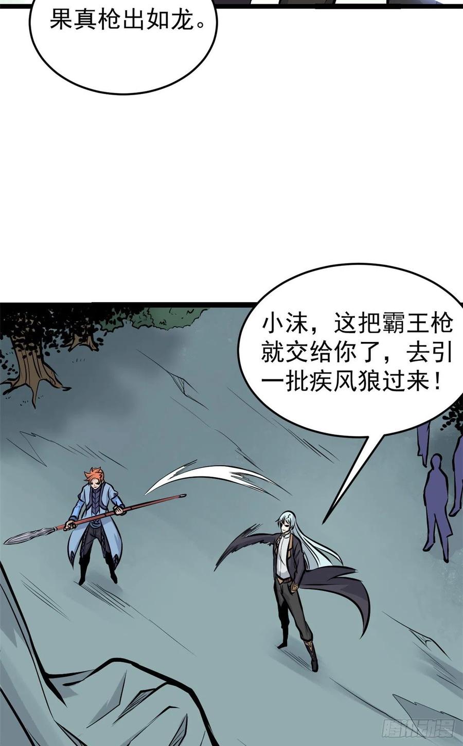 万古最强宗门系统漫画,108 契约兽2图