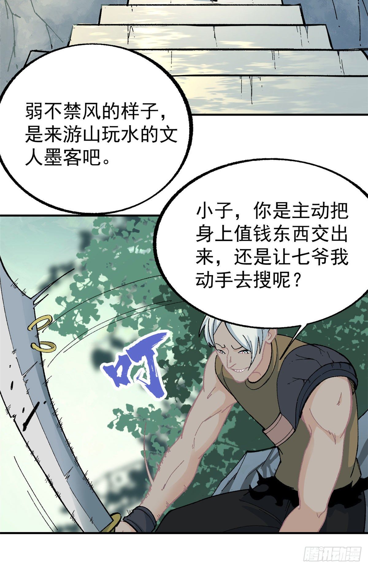 万古最强宗漫画,17 黑风寨2图