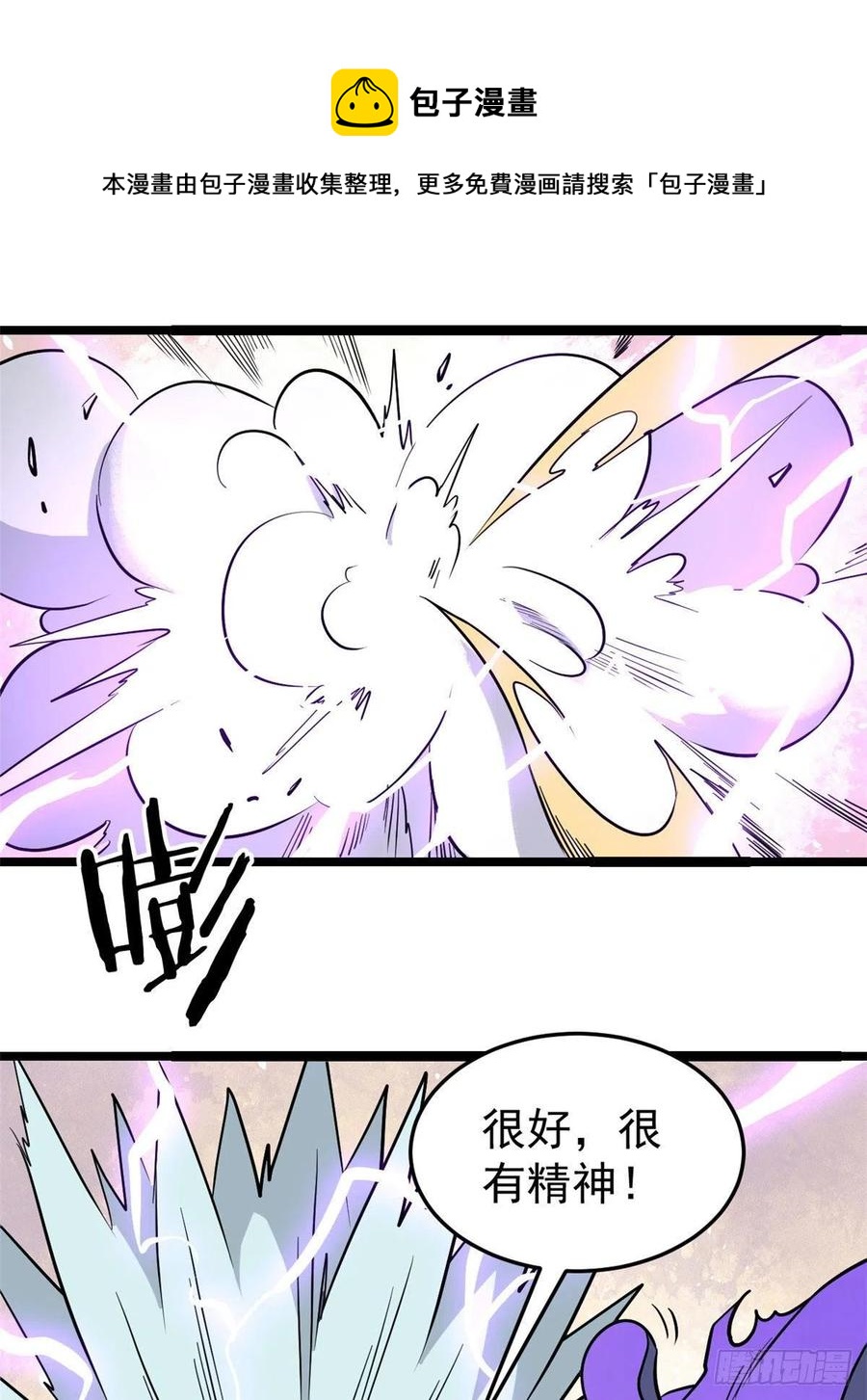 万古最强宗漫画,118 我服了，你才是挂B1图
