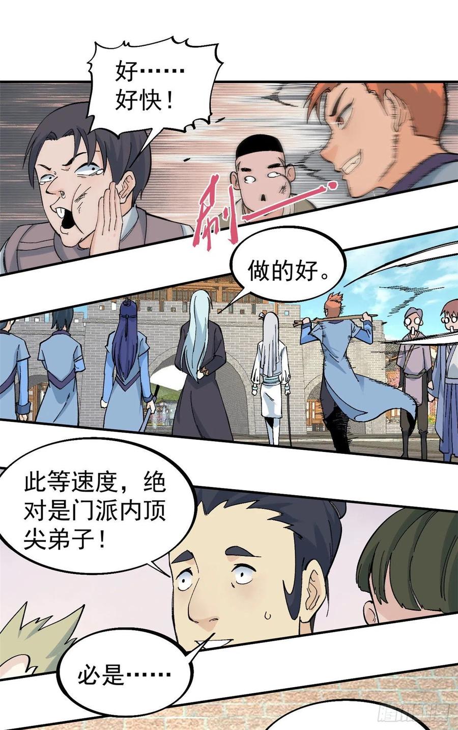 万古最强宗漫画,42 你哥永远是你哥2图