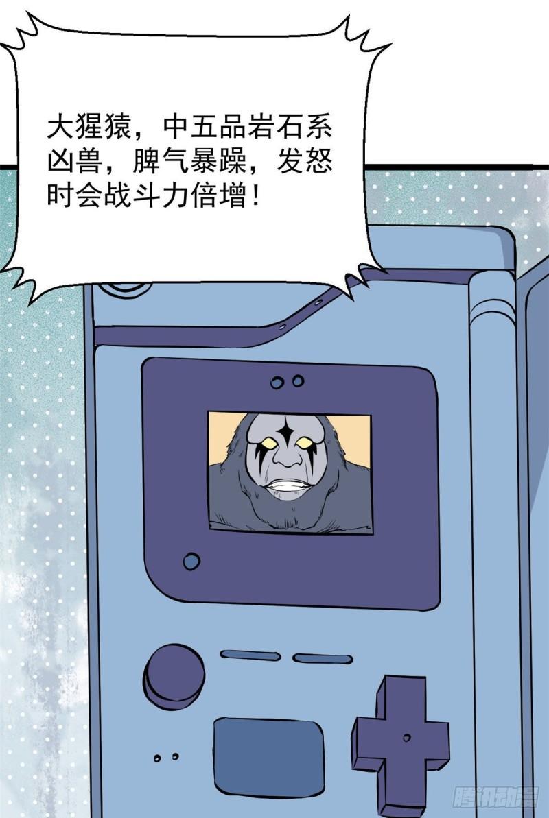 万古最强宗境界等级划分漫画,104 吵醒了大佬1图