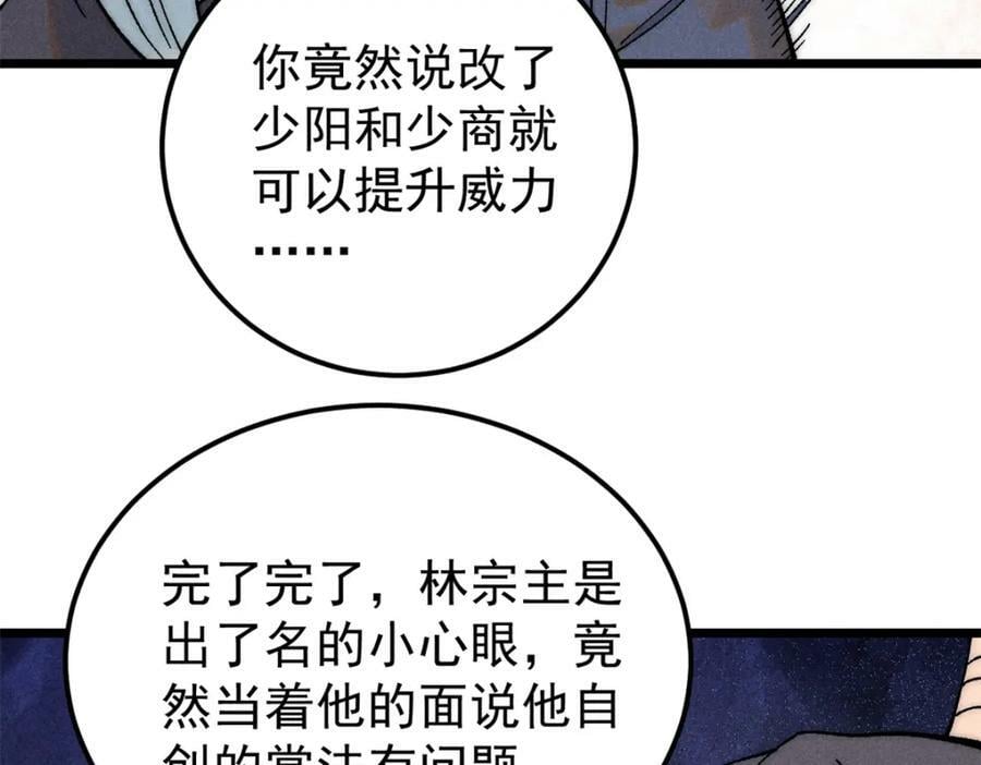 万古最强宗漫画,230 这才叫武学大家1图
