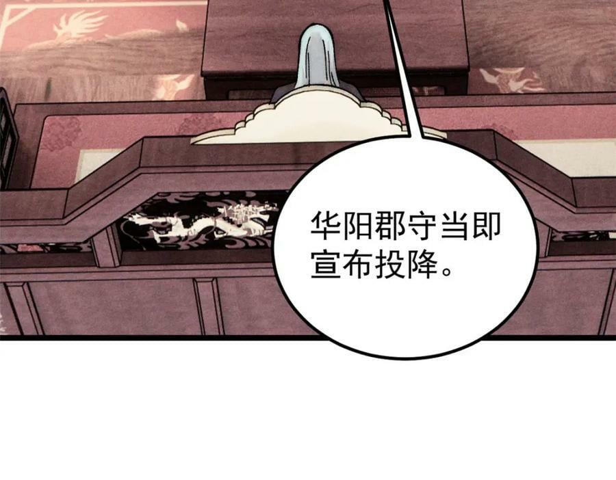 万古最强宗漫画,236 请君入瓮1图
