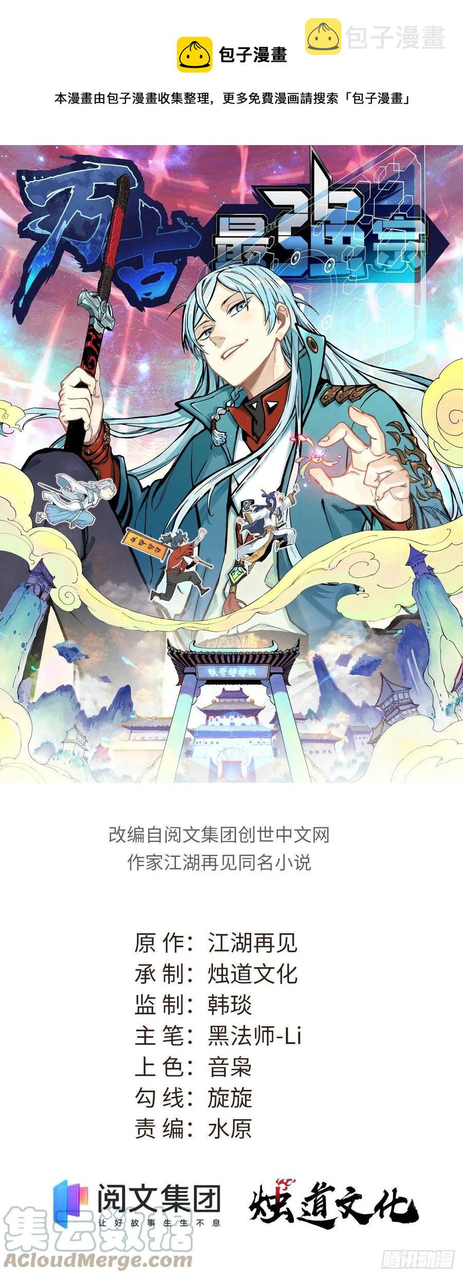 万古最强宗动漫第一季漫画,114 瓜分战利品1图