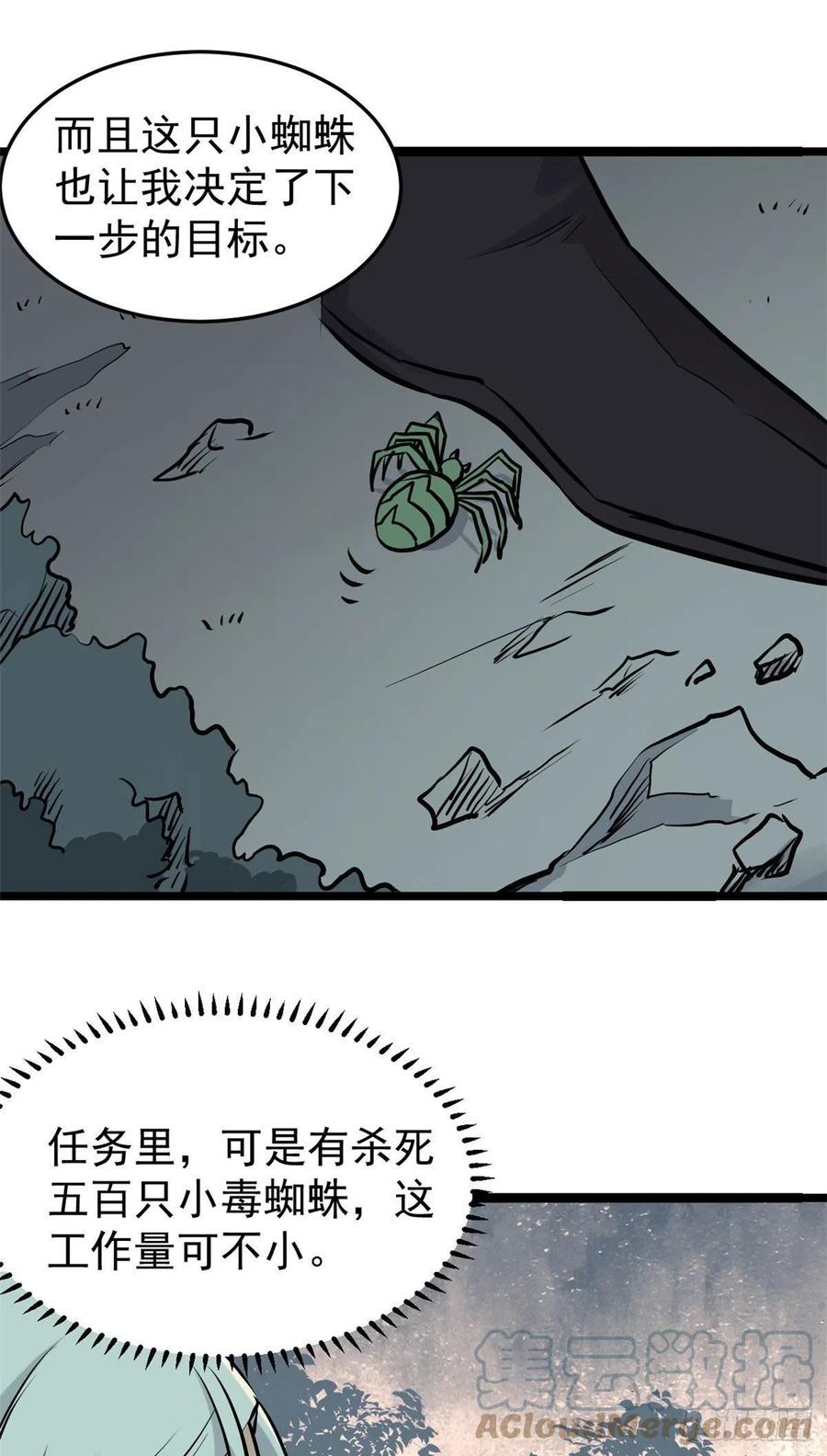 万古最强宗漫画,106 蜘蛛狩猎1图