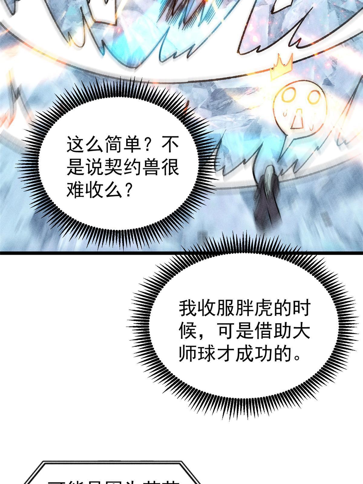 万古最强宗漫画,191 骚话小王子1图