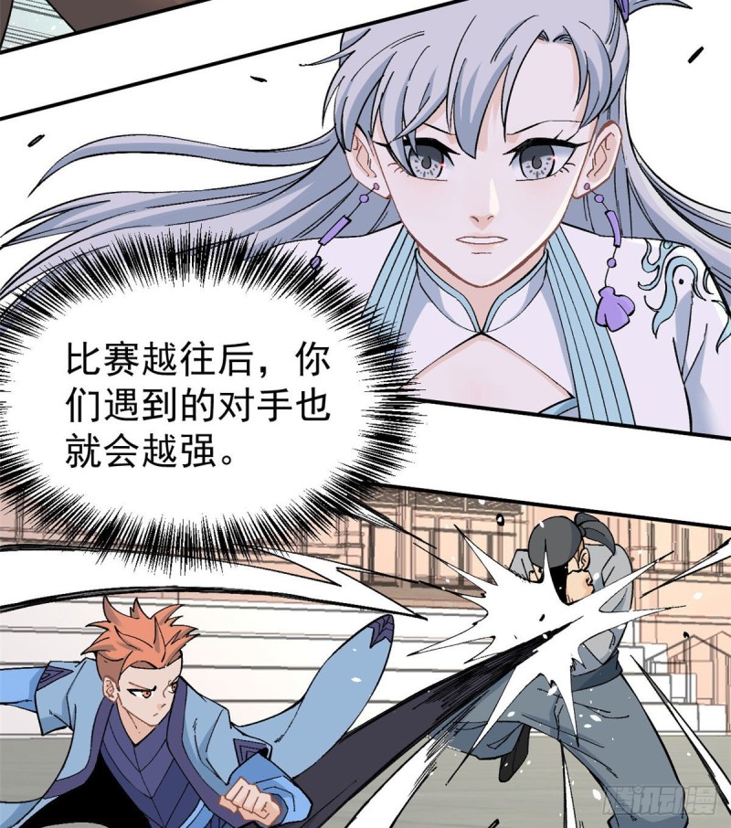 万古最强宗漫画,45 萧罪己的主场2图