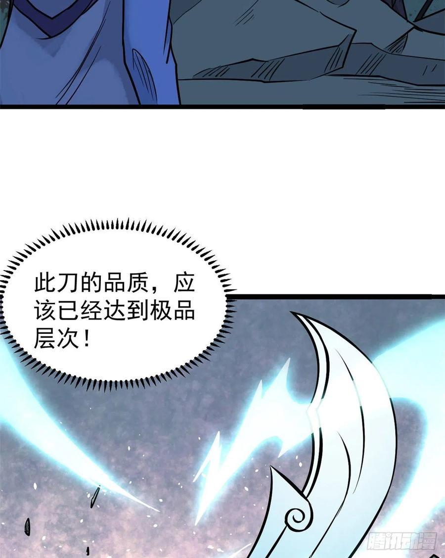 万古最强宗漫画,118 我服了，你才是挂B2图