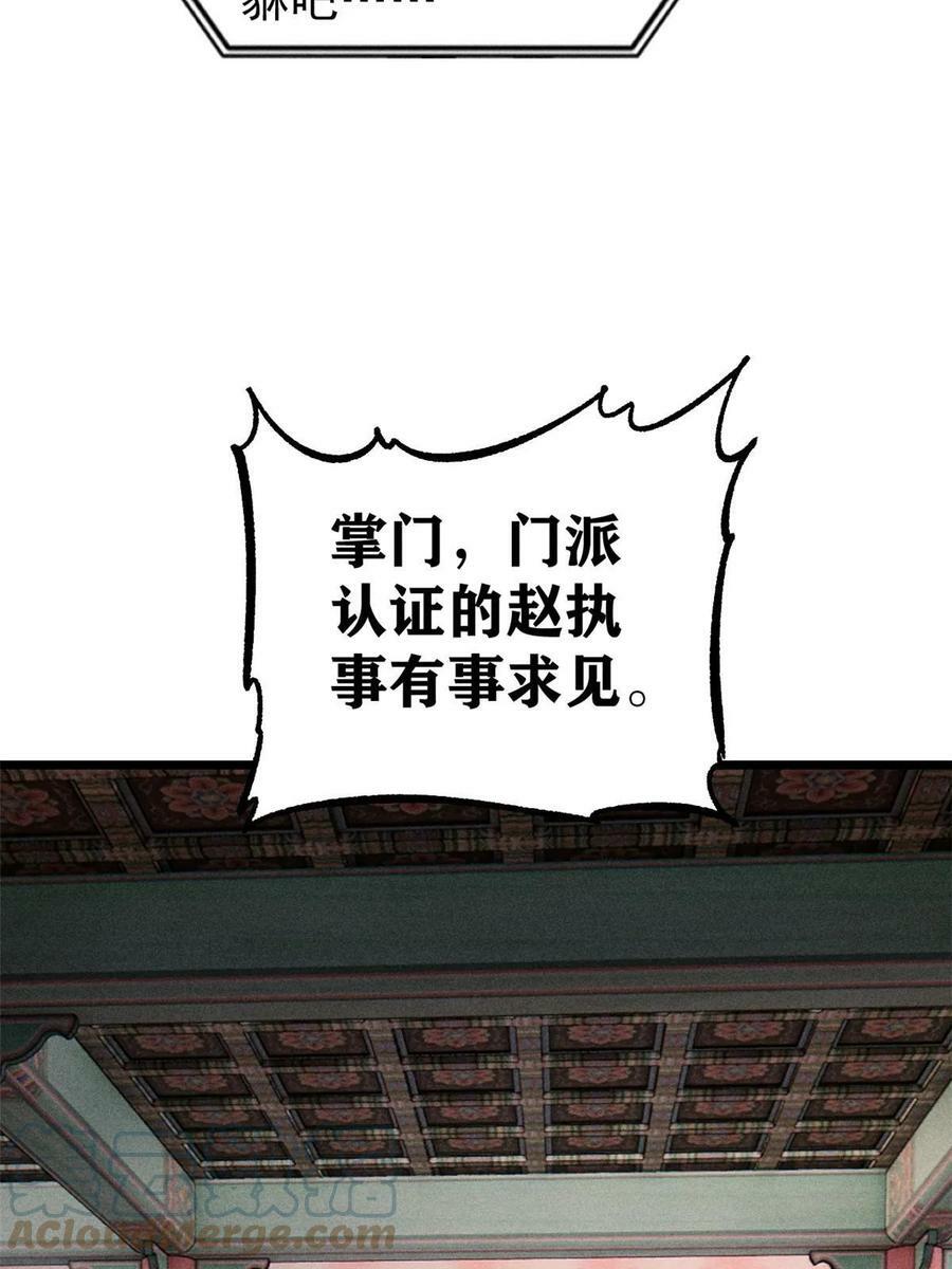万古最强宗漫画,219 好东西都是这么来的2图
