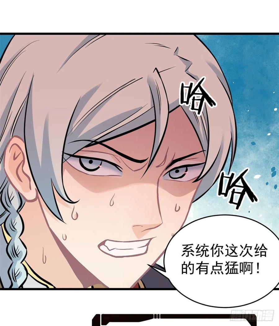 万古最强宗门系统漫画,48 史诗任务完成2图