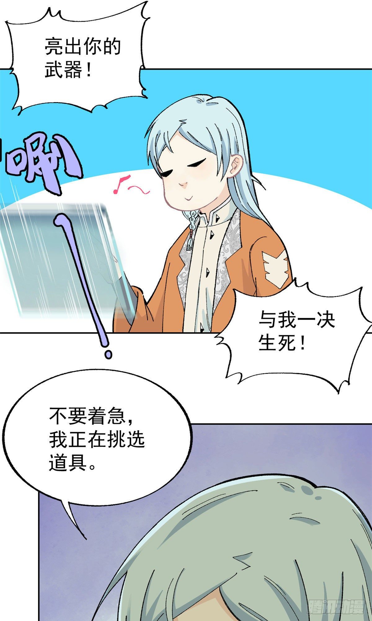 万古最强宗漫画,14 我也有剑1图