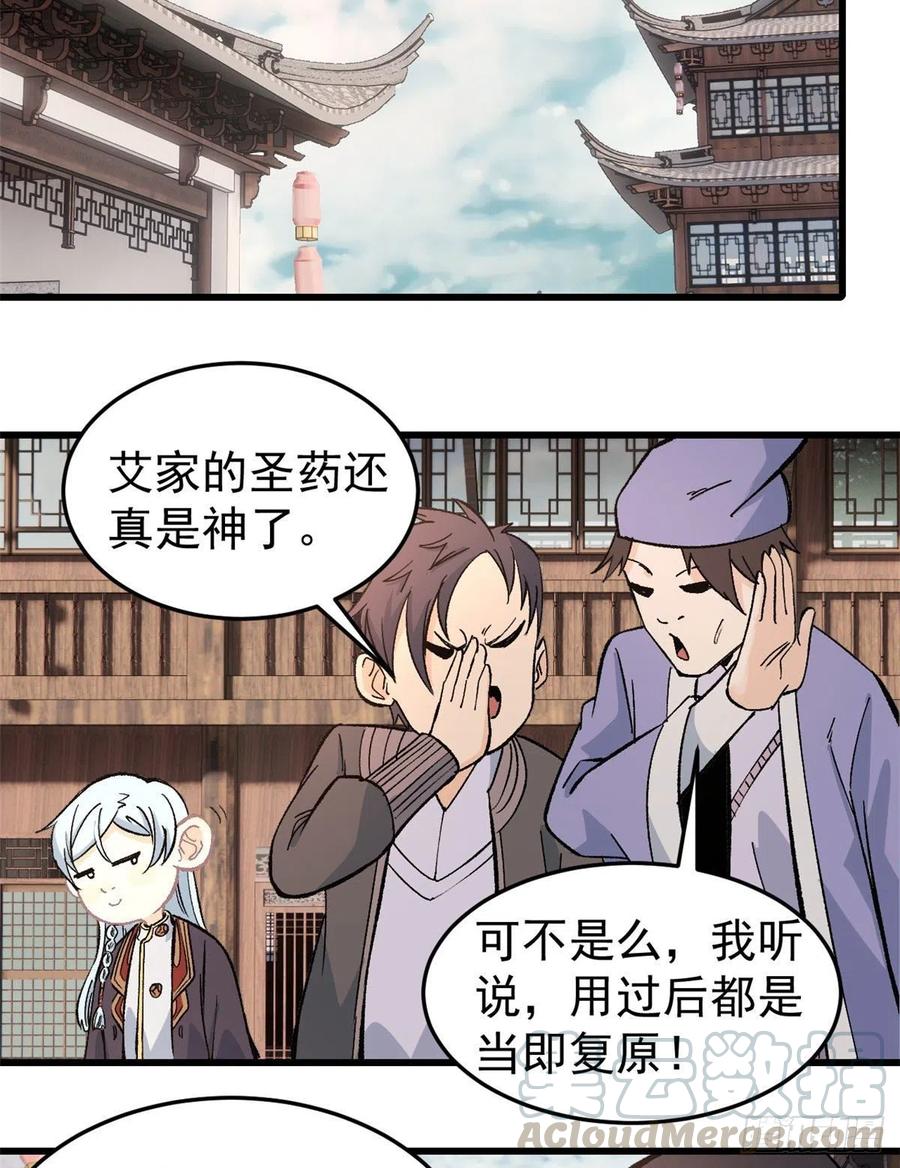 万古最强宗免费听书漫画,62 魏老1图