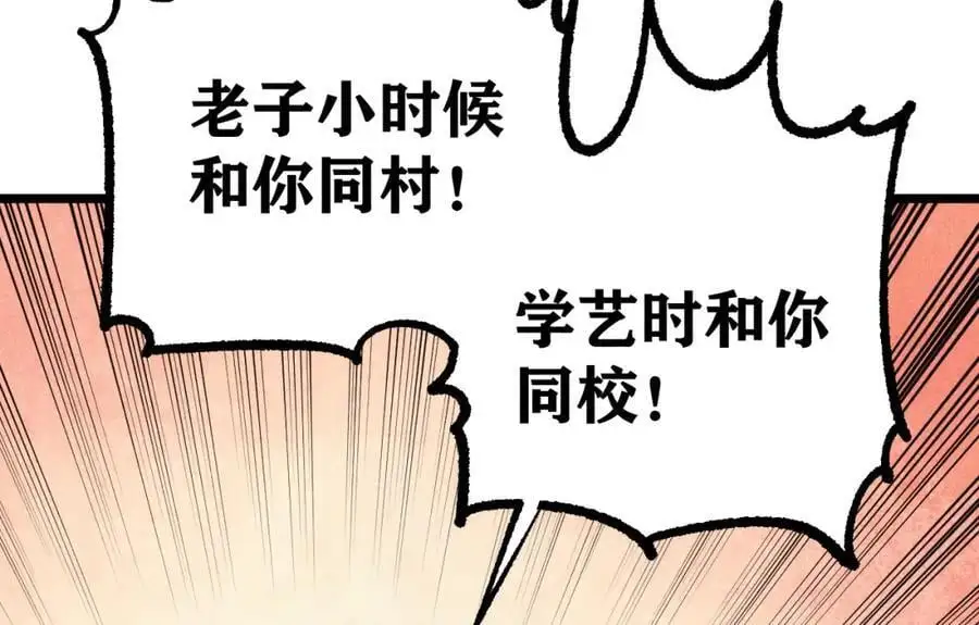 万古最强宗门系统漫画,278 故人相逢分外眼红2图