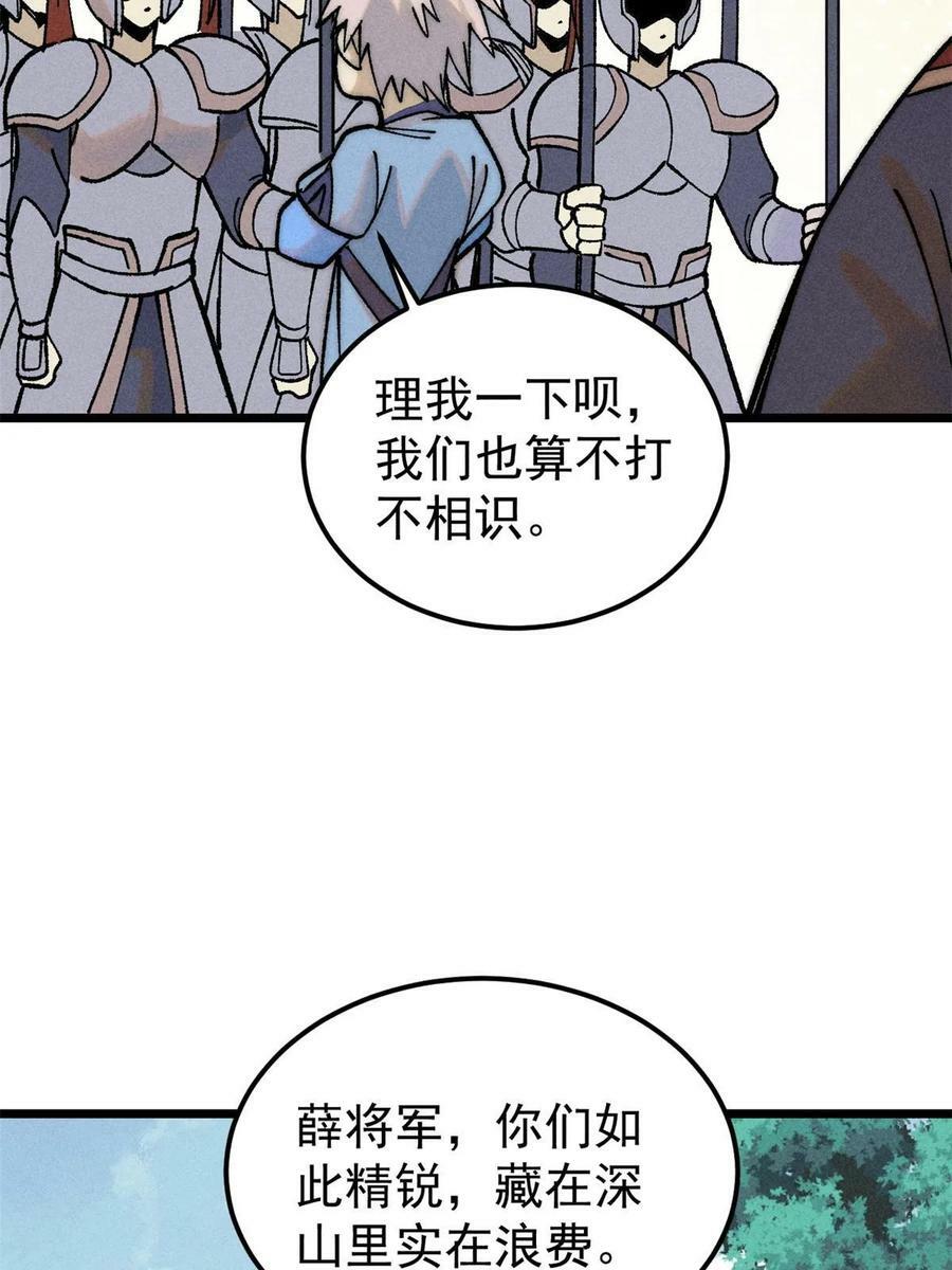 万古最强宗漫画,228 我来，是为了凡尔赛1图