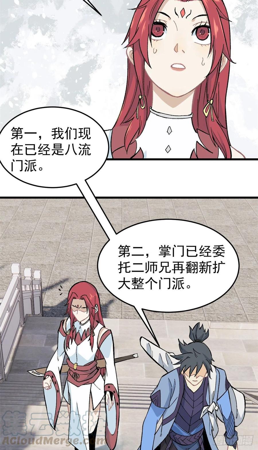 万古最强宗漫画,60 弟子的自信由我来救1图