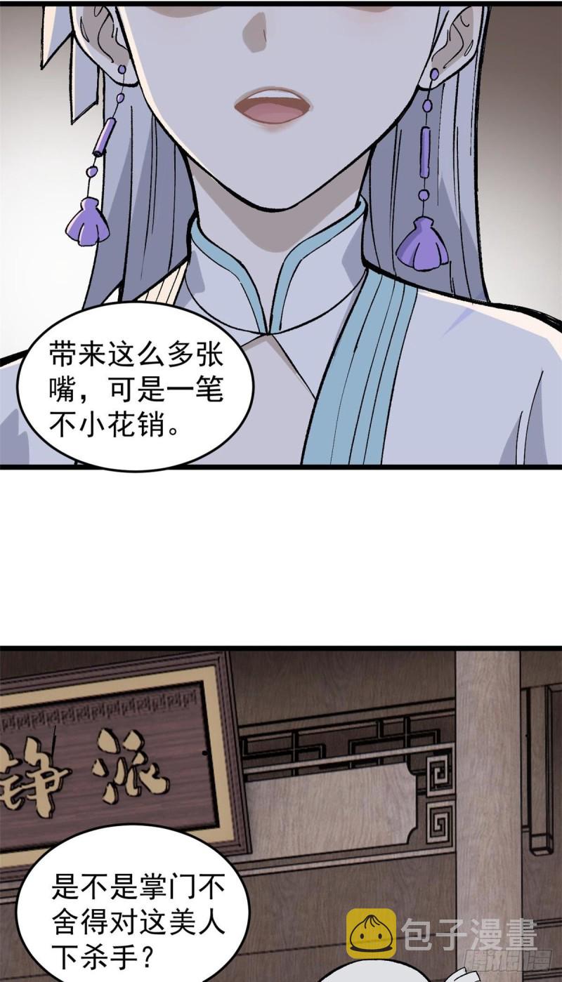 万古最强宗境界等级划分漫画,80 你就是我的人了2图