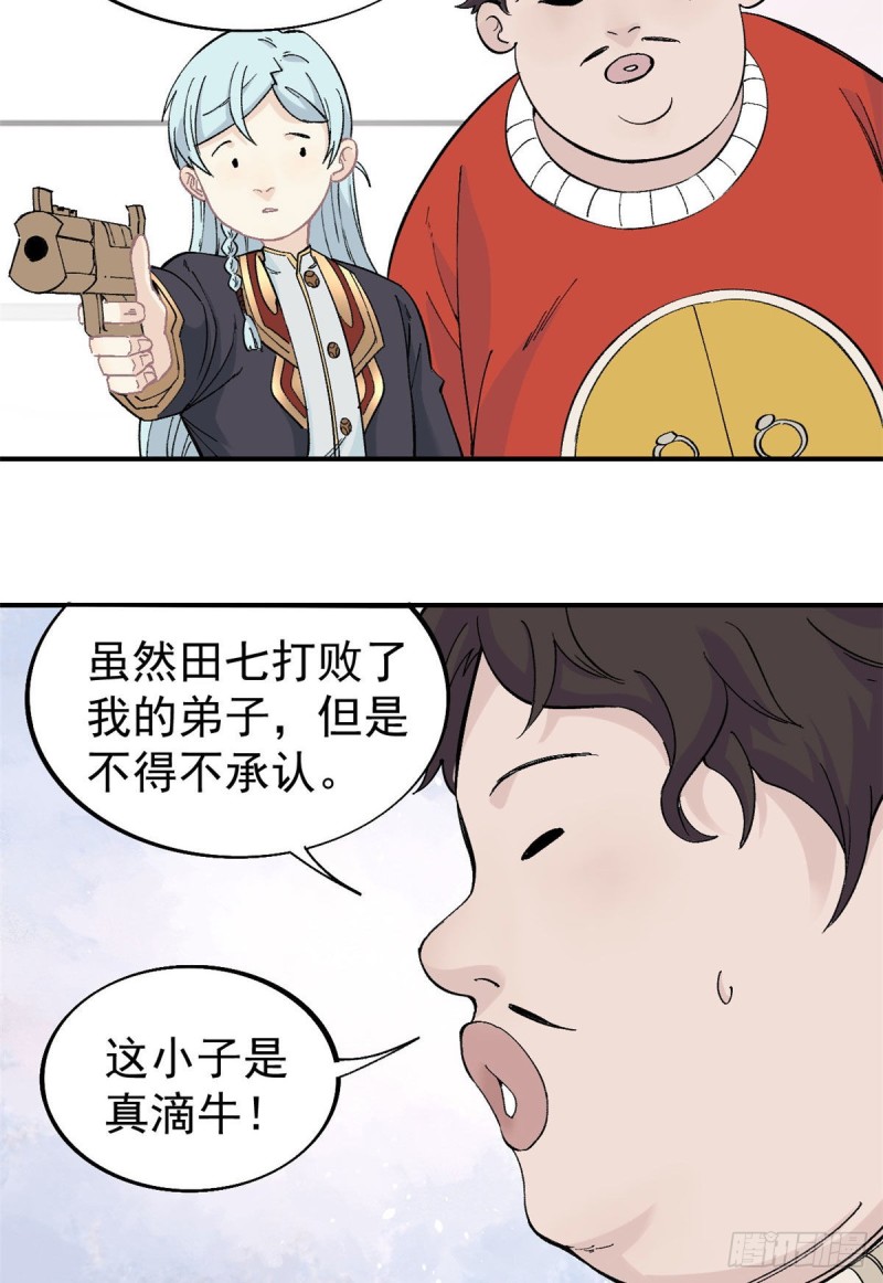 万古最强宗境界等级划分漫画,44 虐菜就是这么快乐1图