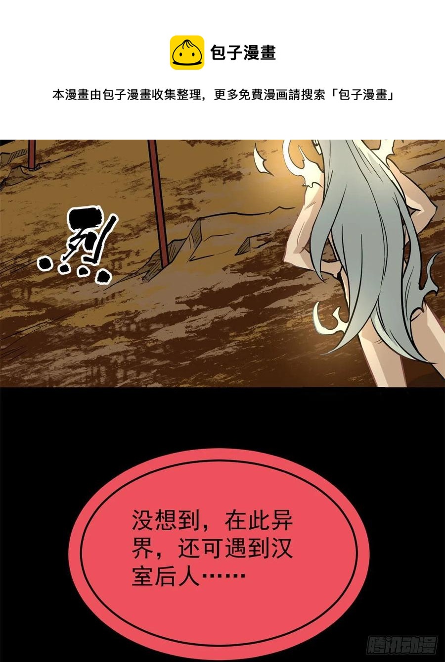 万古最强宗漫画,117 一刀灭敌1图