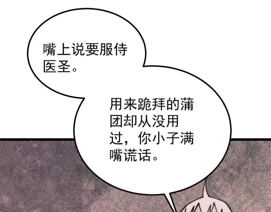 万古最强宗漫画,323 准备打脸2图