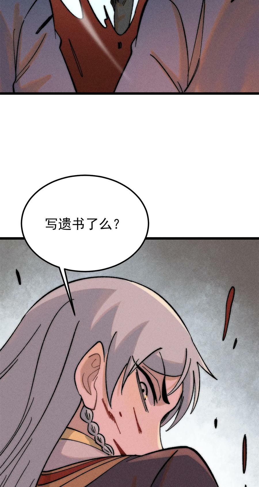万古最强宗漫画,225 爷打的就是精锐1图