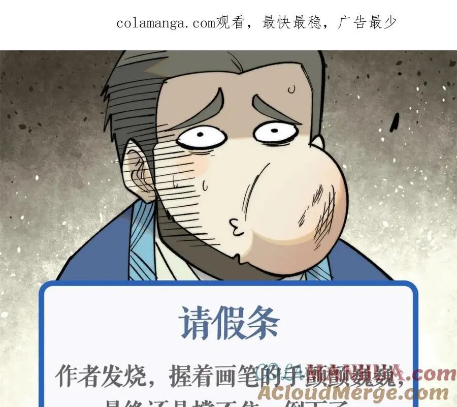 万古最强宗动漫第一季漫画,停更通知1图