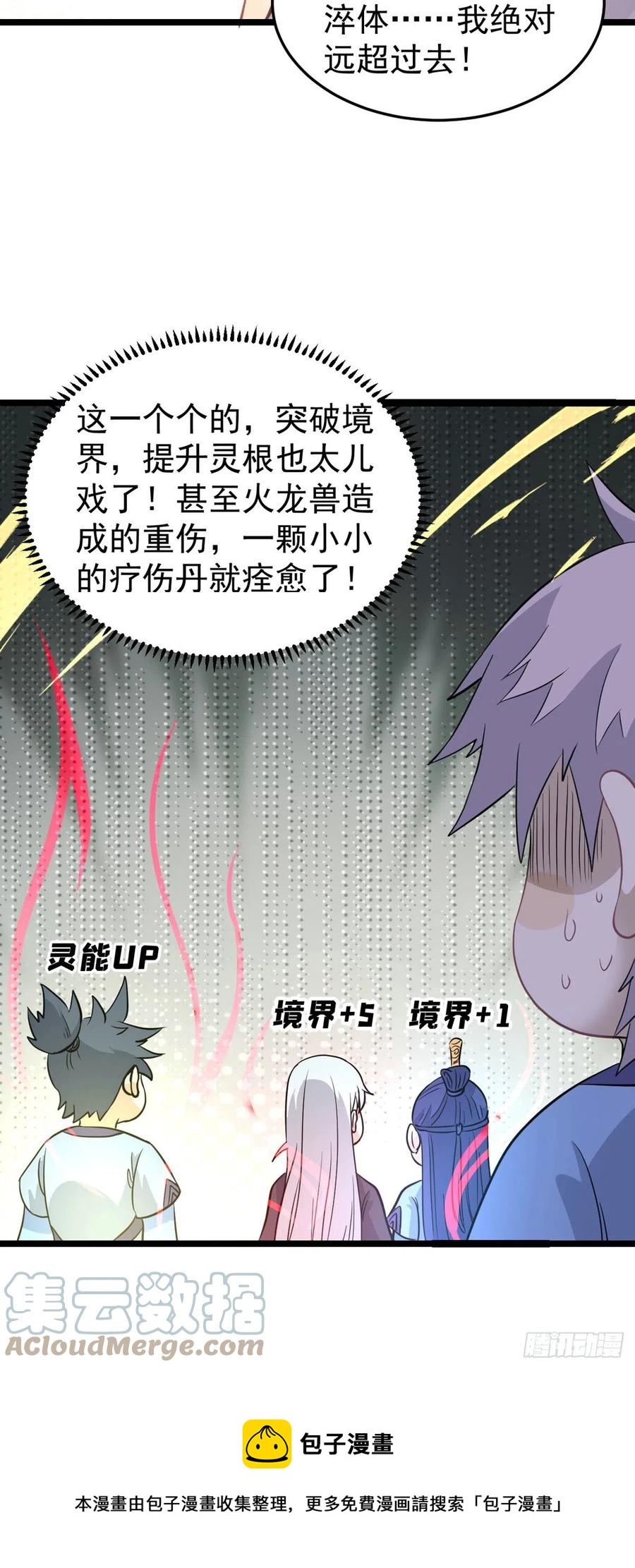 万古最强宗漫画,114 瓜分战利品1图