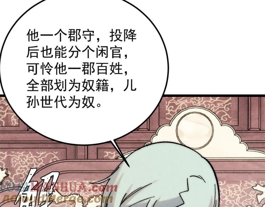 万古最强宗漫画,236 请君入瓮1图