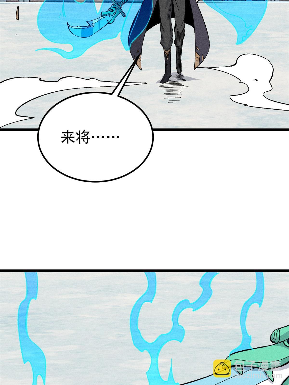 万古最强宗漫画免费酷漫屋漫画,174 就一刀……2图