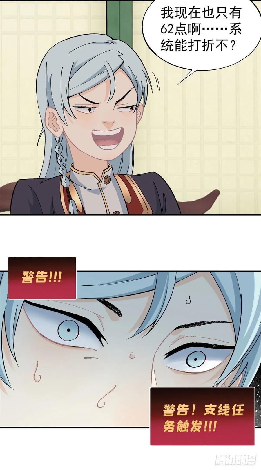 万古最强宗门系统漫画,41 杀手就位2图