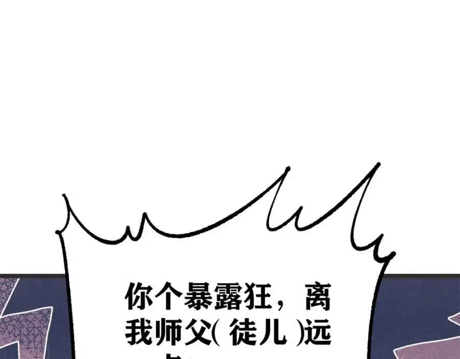 万古最强宗9漫画,294 还是粉丝最伤人2图