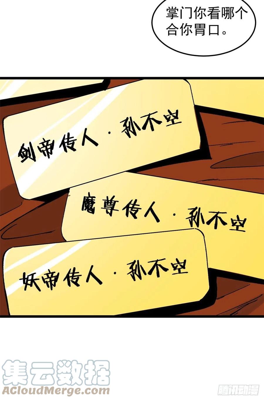 万古最强宗漫画,82 招生招到了大佬？2图