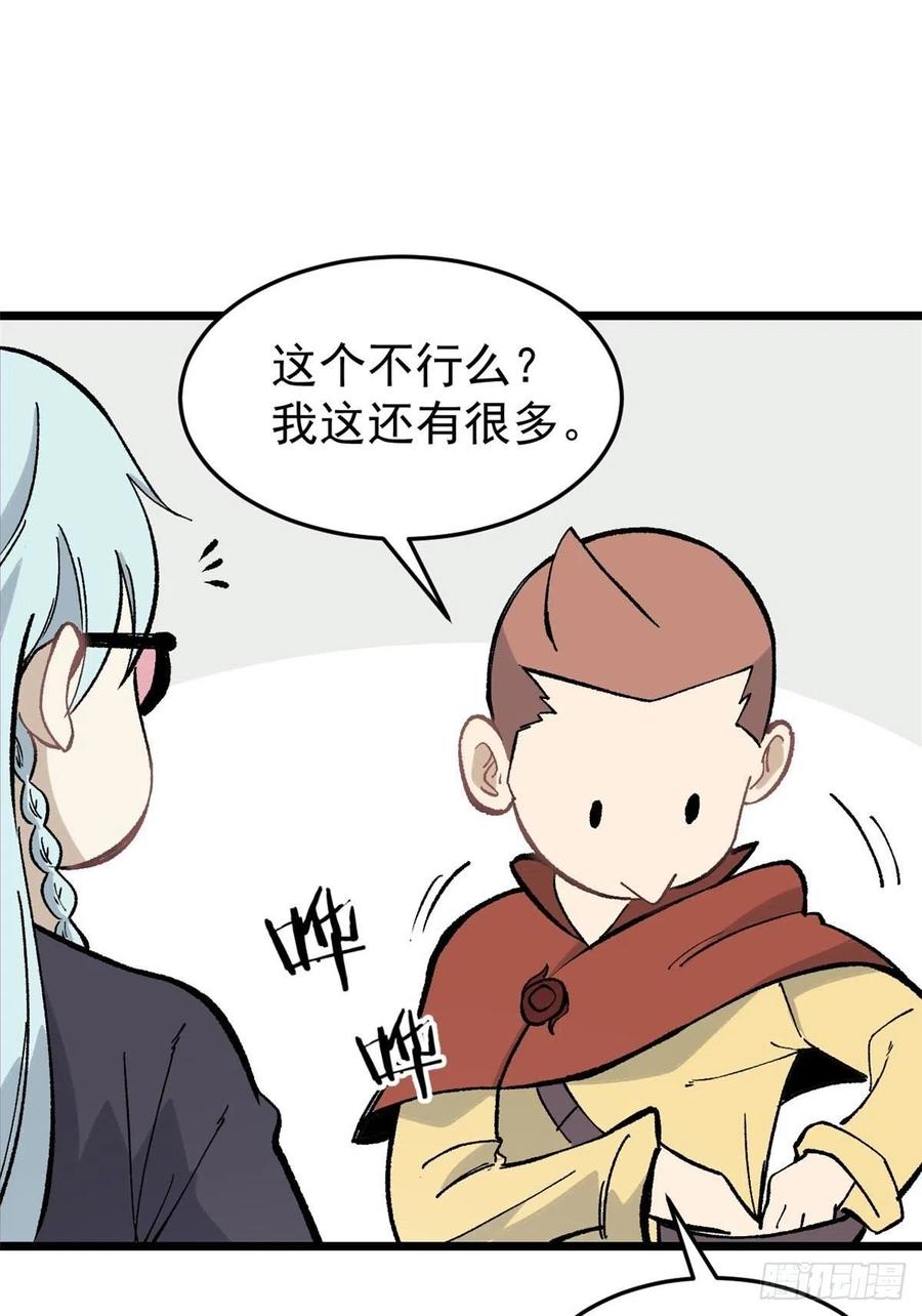 万古最强宗漫画,82 招生招到了大佬？1图