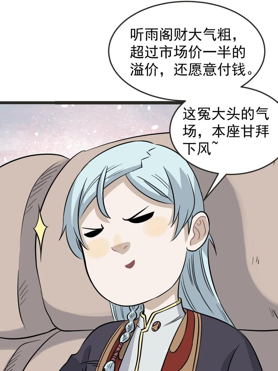万古最强宗君常笑笔趣阁漫画,127 拍卖时坑人1图