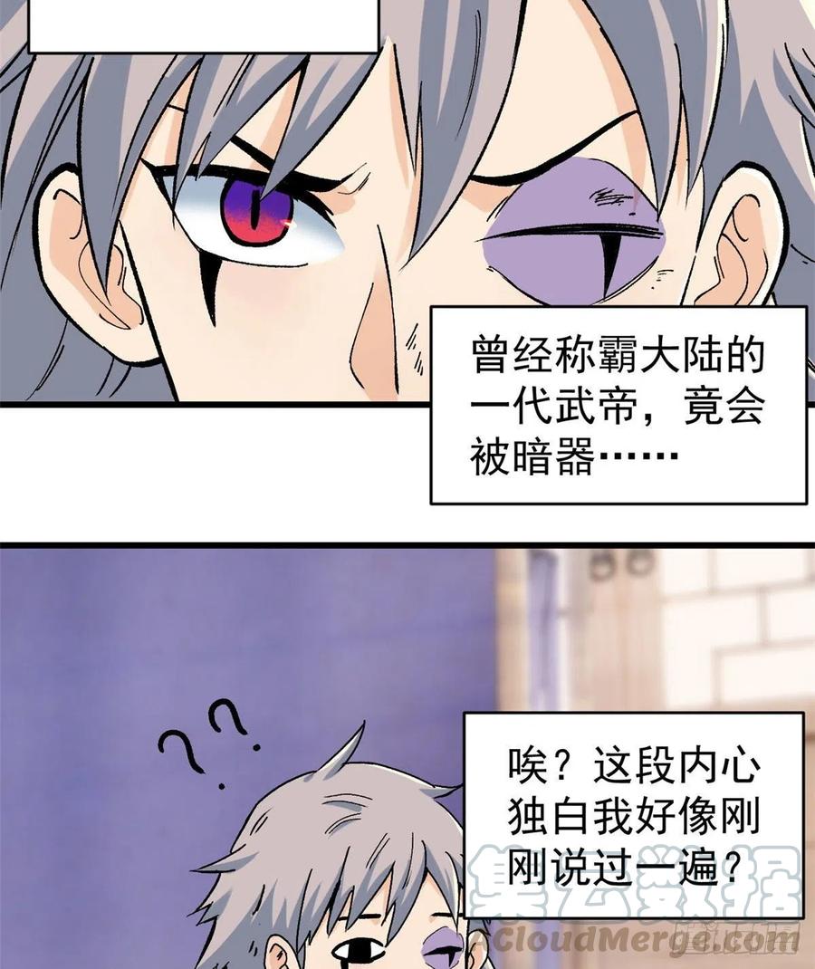 万古最强宗漫画,50 夜帝被忽悠瘸了1图
