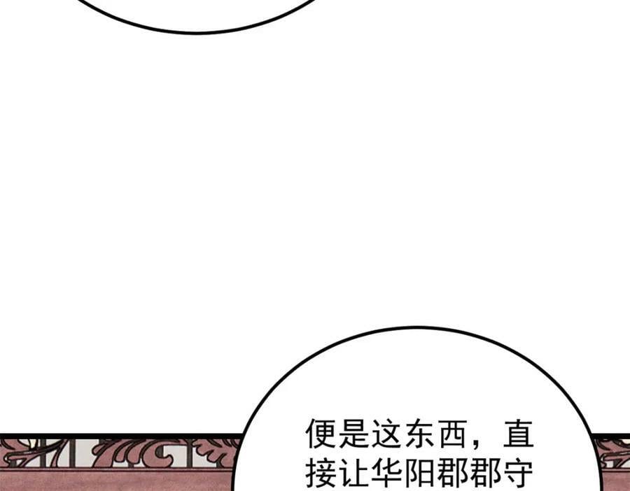 万古最强宗漫画,236 请君入瓮2图